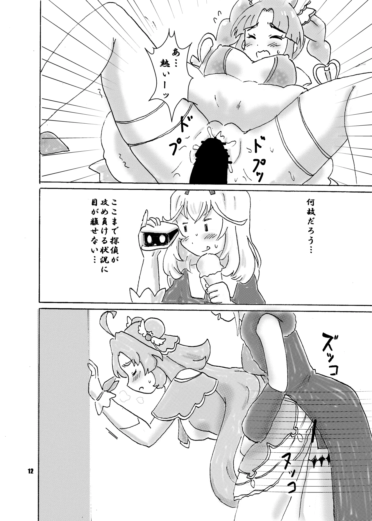 アイス食べまくる少女さん、異世界へ Page.12