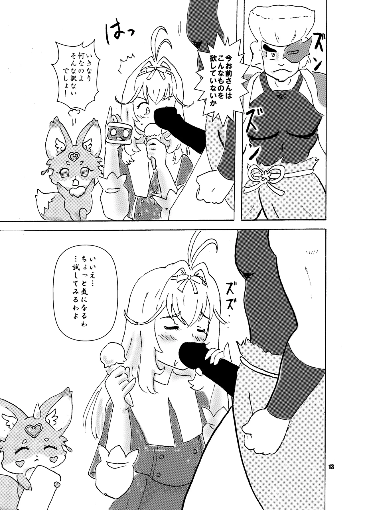 アイス食べまくる少女さん、異世界へ Page.13