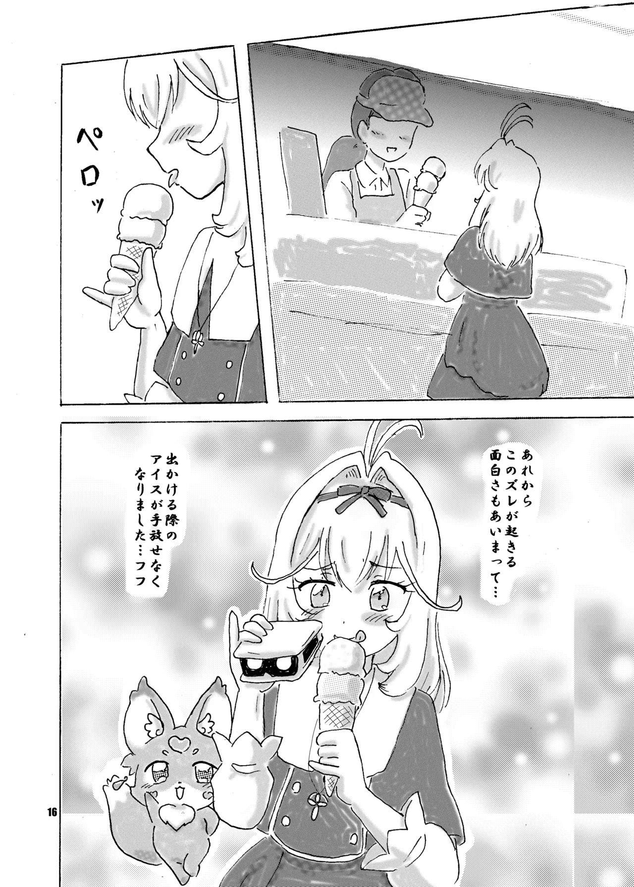 アイス食べまくる少女さん、異世界へ Page.16