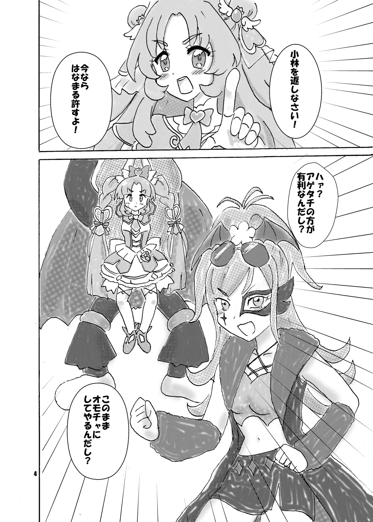 アイス食べまくる少女さん、異世界へ Page.4