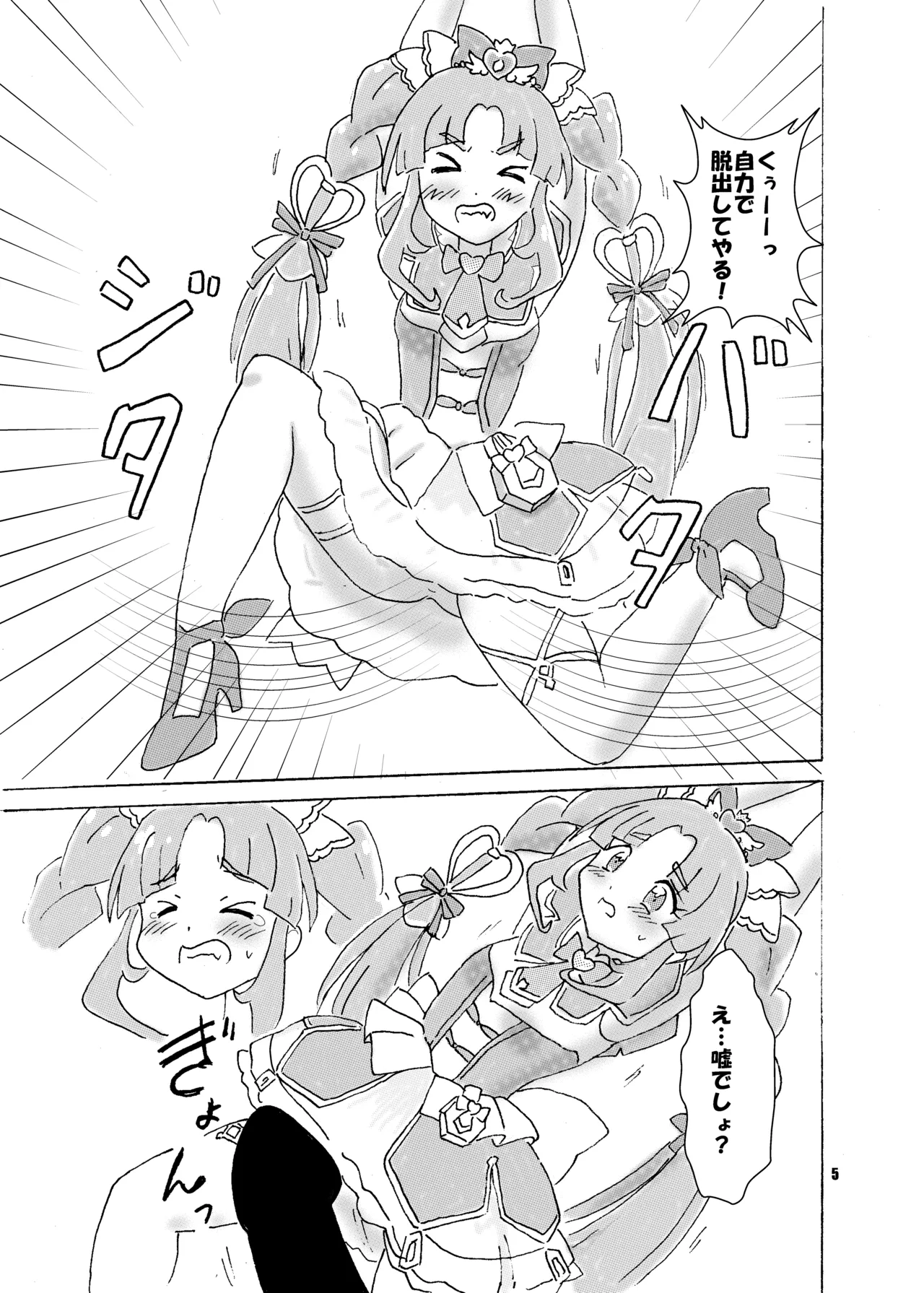 アイス食べまくる少女さん、異世界へ Page.5