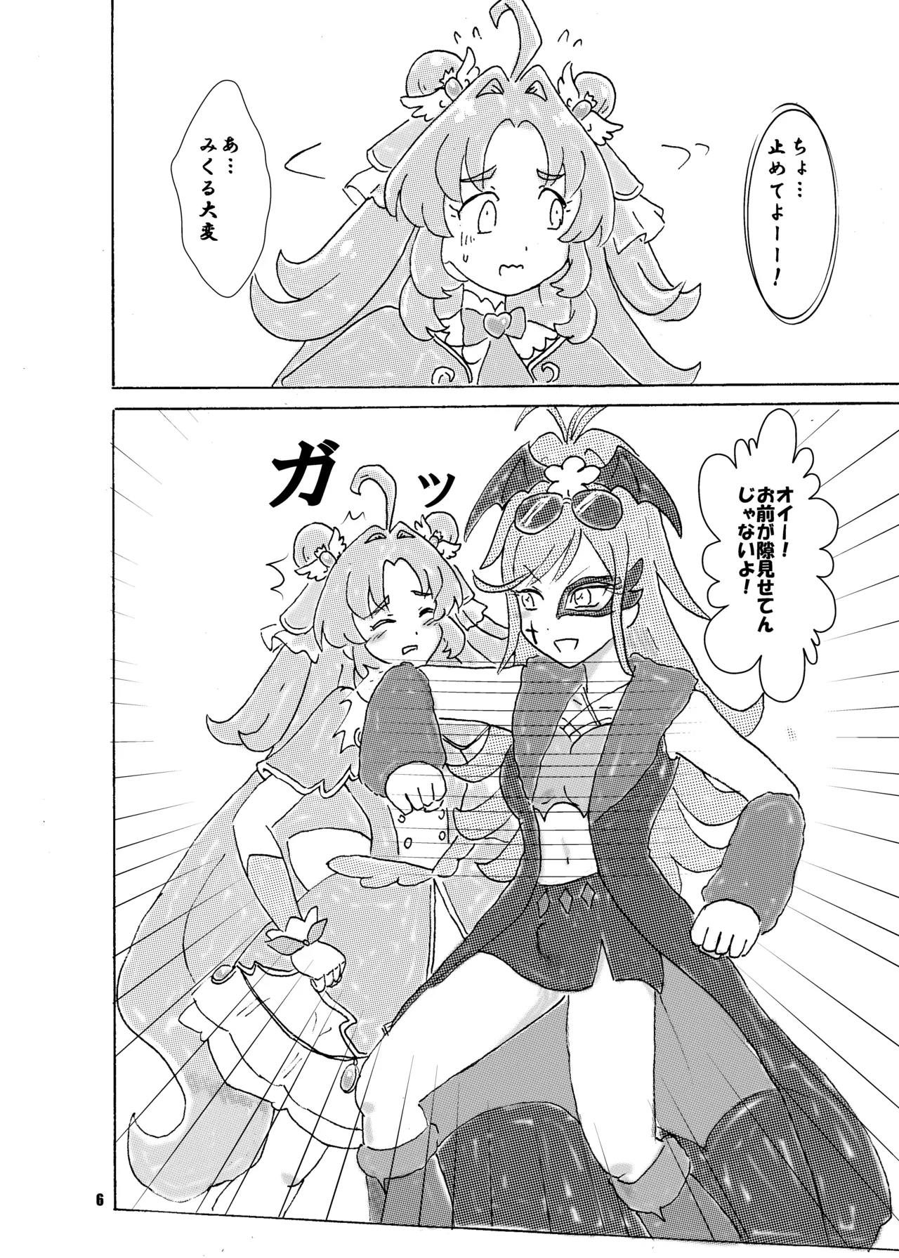 アイス食べまくる少女さん、異世界へ Page.6