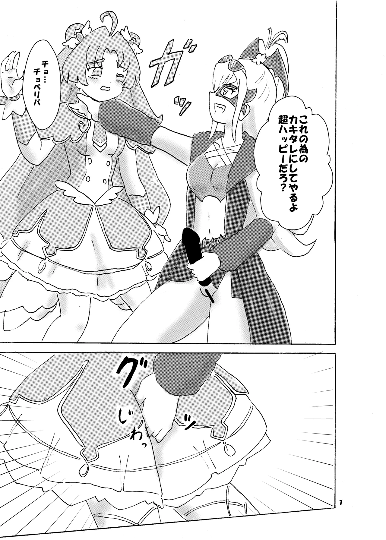 アイス食べまくる少女さん、異世界へ Page.7