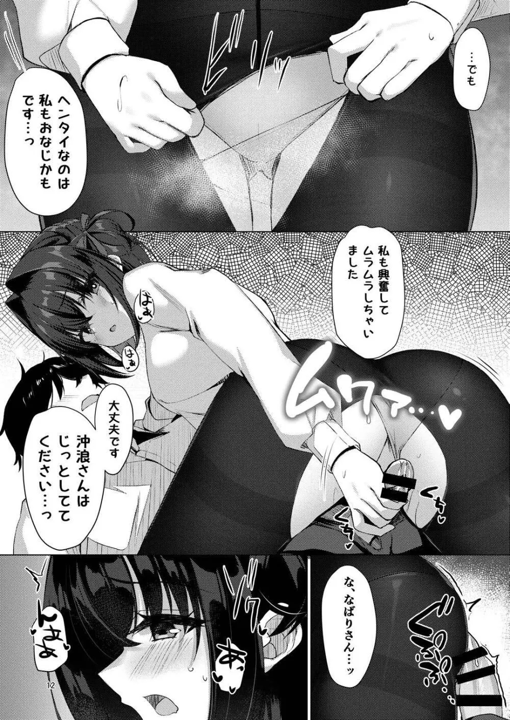 しょーにんよっきゅうぼうそうなう！ Page.11