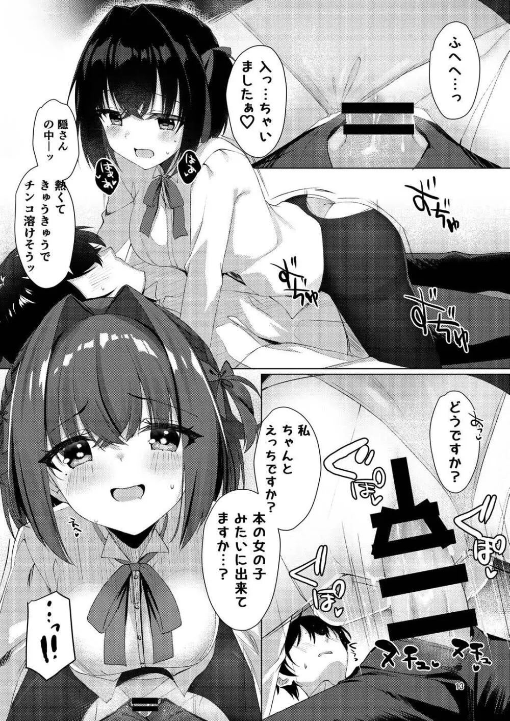 しょーにんよっきゅうぼうそうなう！ Page.12