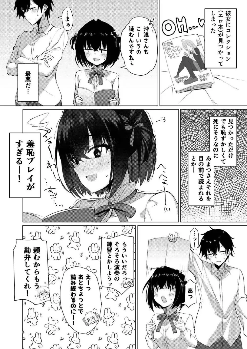 しょーにんよっきゅうぼうそうなう！ Page.3