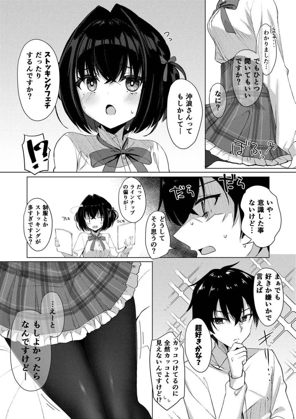 しょーにんよっきゅうぼうそうなう！ Page.4