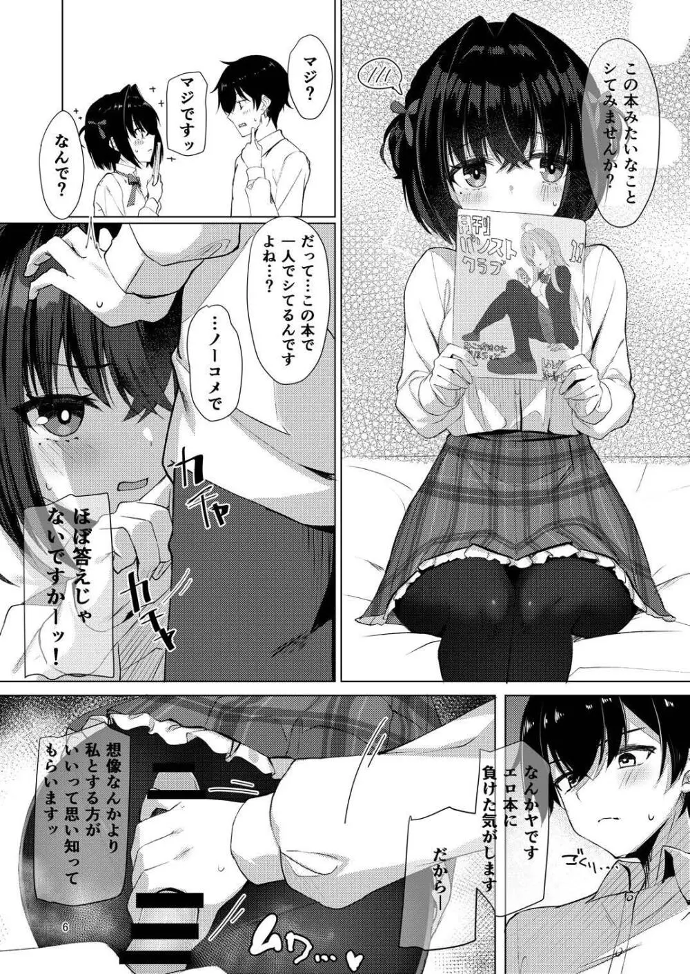 しょーにんよっきゅうぼうそうなう！ Page.5