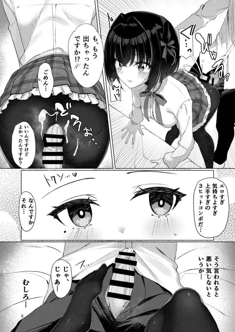 しょーにんよっきゅうぼうそうなう！ Page.7