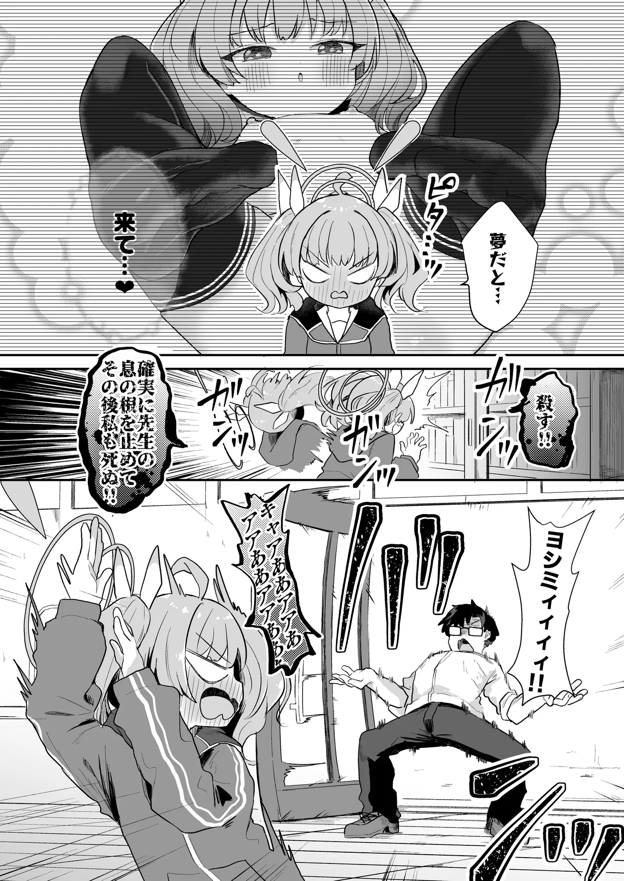 ヨシミ！私達っ付き合ってるならいいよね！? Page.15