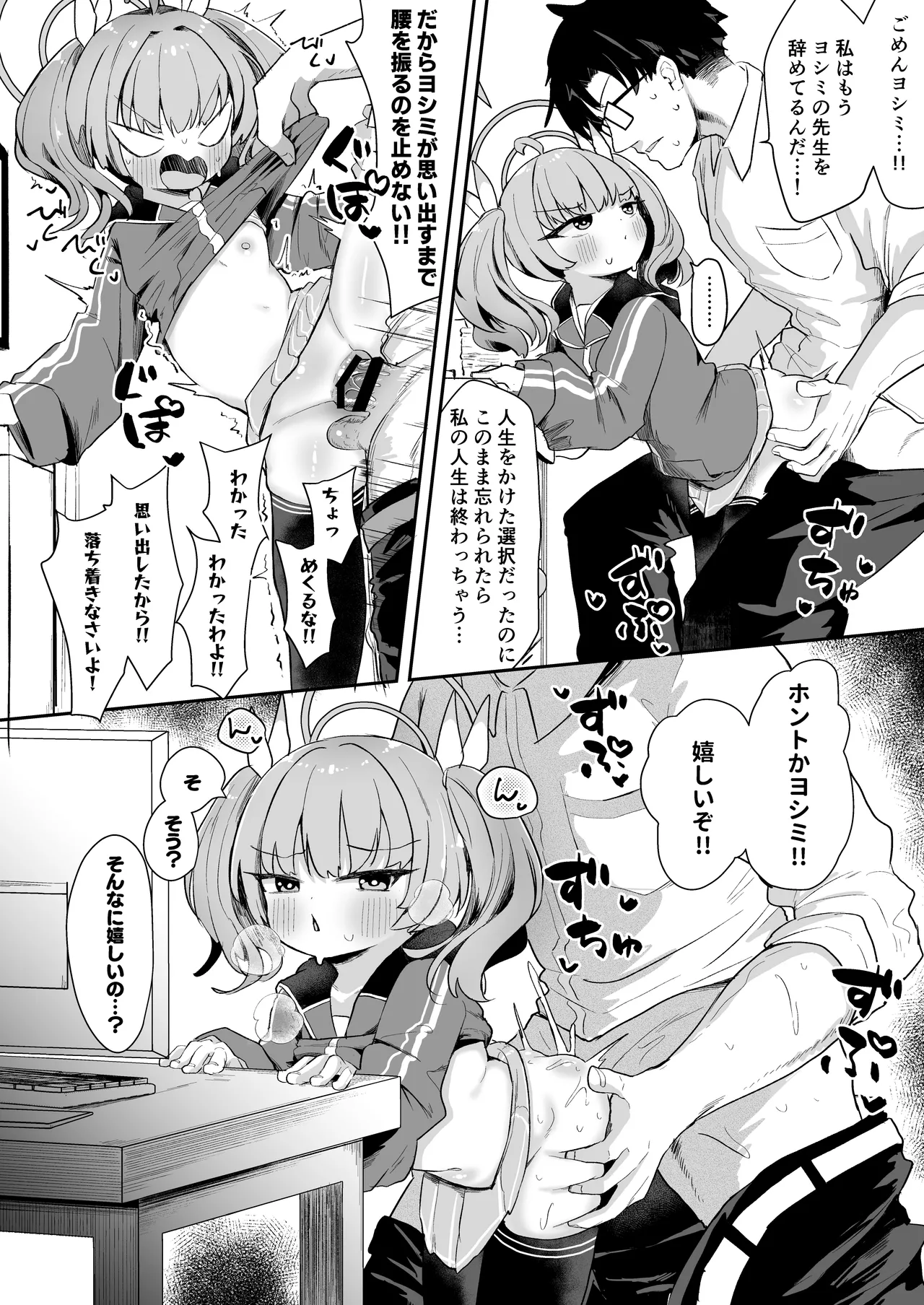 ヨシミ！私達っ付き合ってるならいいよね！? Page.17