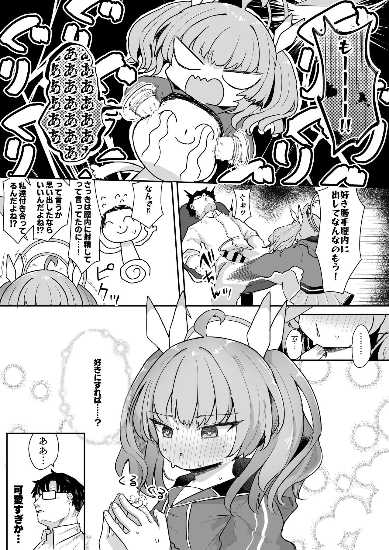 ヨシミ！私達っ付き合ってるならいいよね！? Page.20