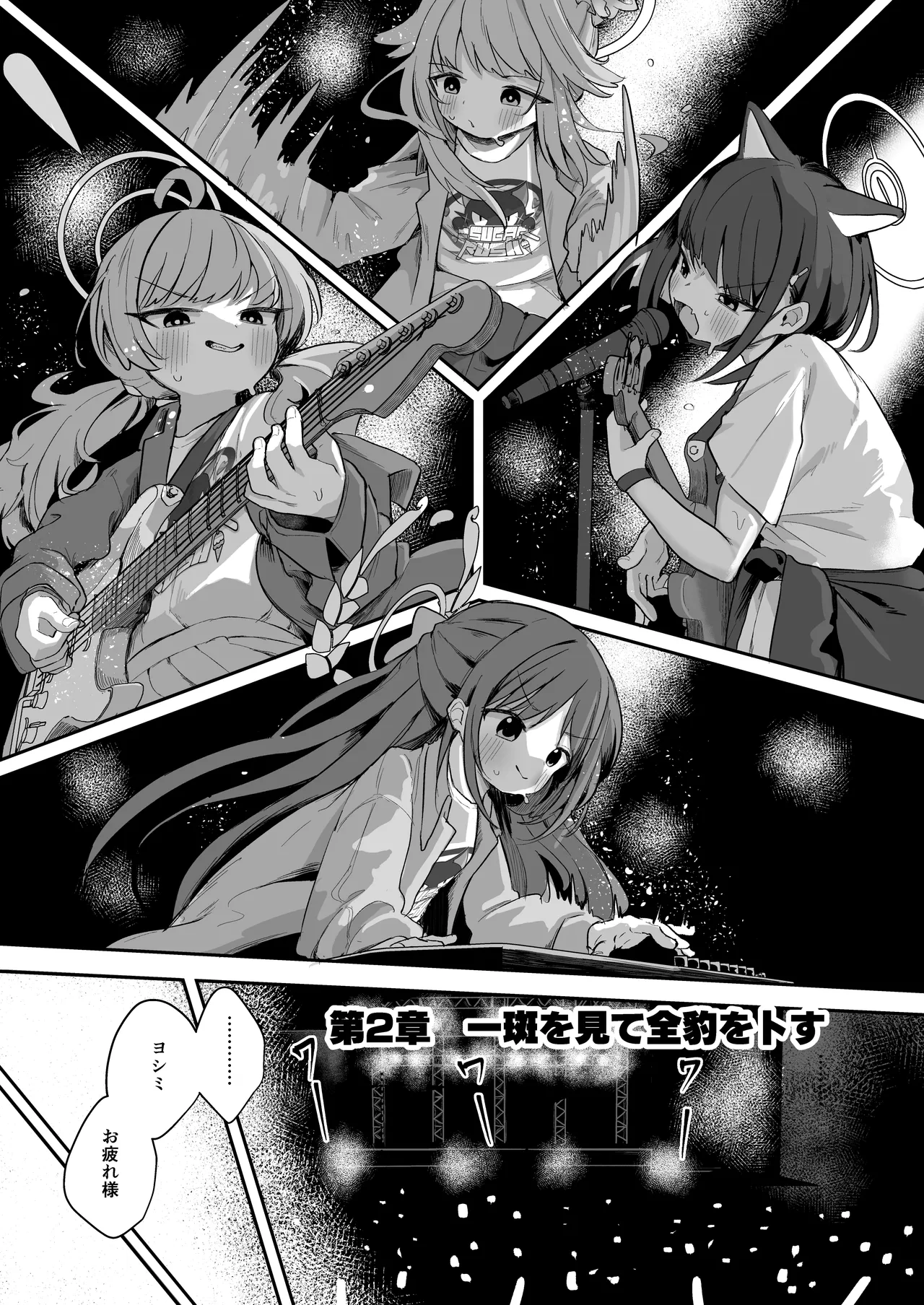 ヨシミ！私達っ付き合ってるならいいよね！? Page.21