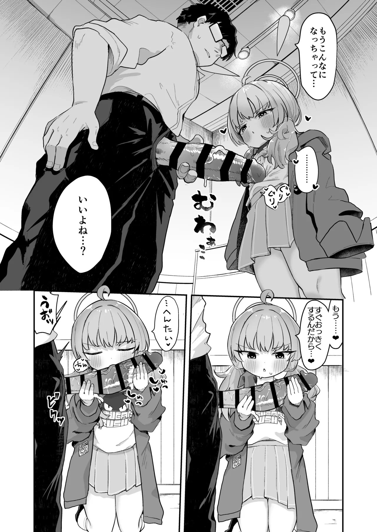 ヨシミ！私達っ付き合ってるならいいよね！? Page.24