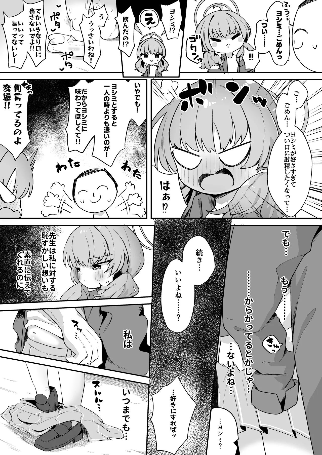 ヨシミ！私達っ付き合ってるならいいよね！? Page.26