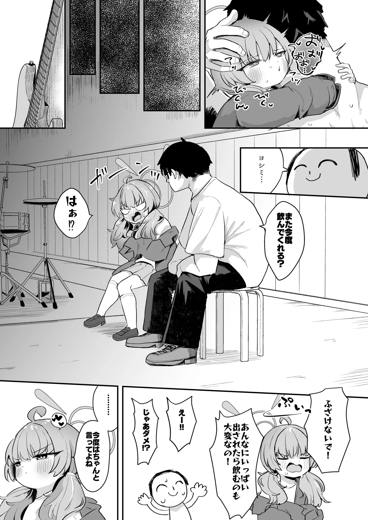 ヨシミ！私達っ付き合ってるならいいよね！? Page.32