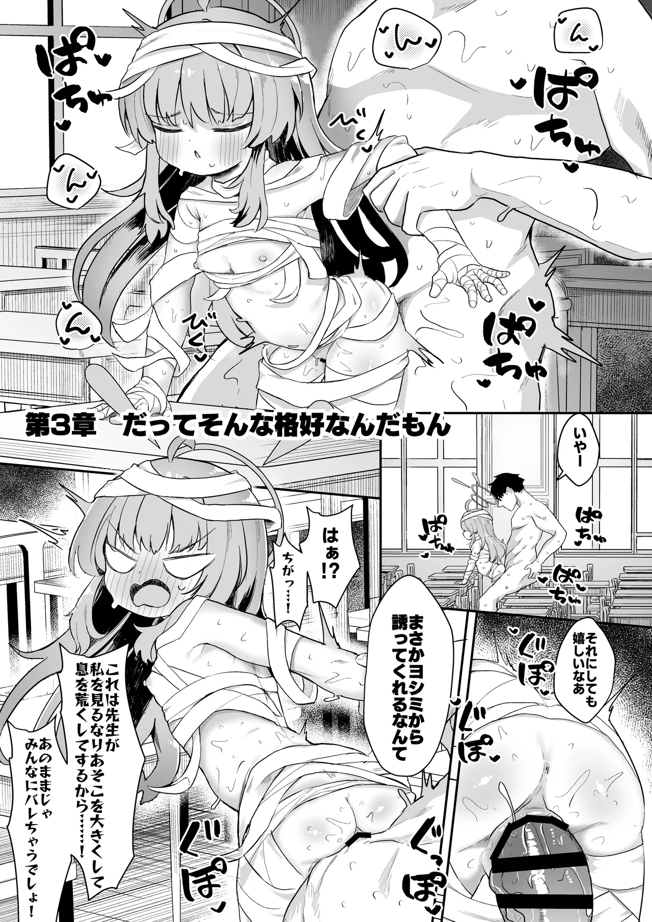 ヨシミ！私達っ付き合ってるならいいよね！? Page.34