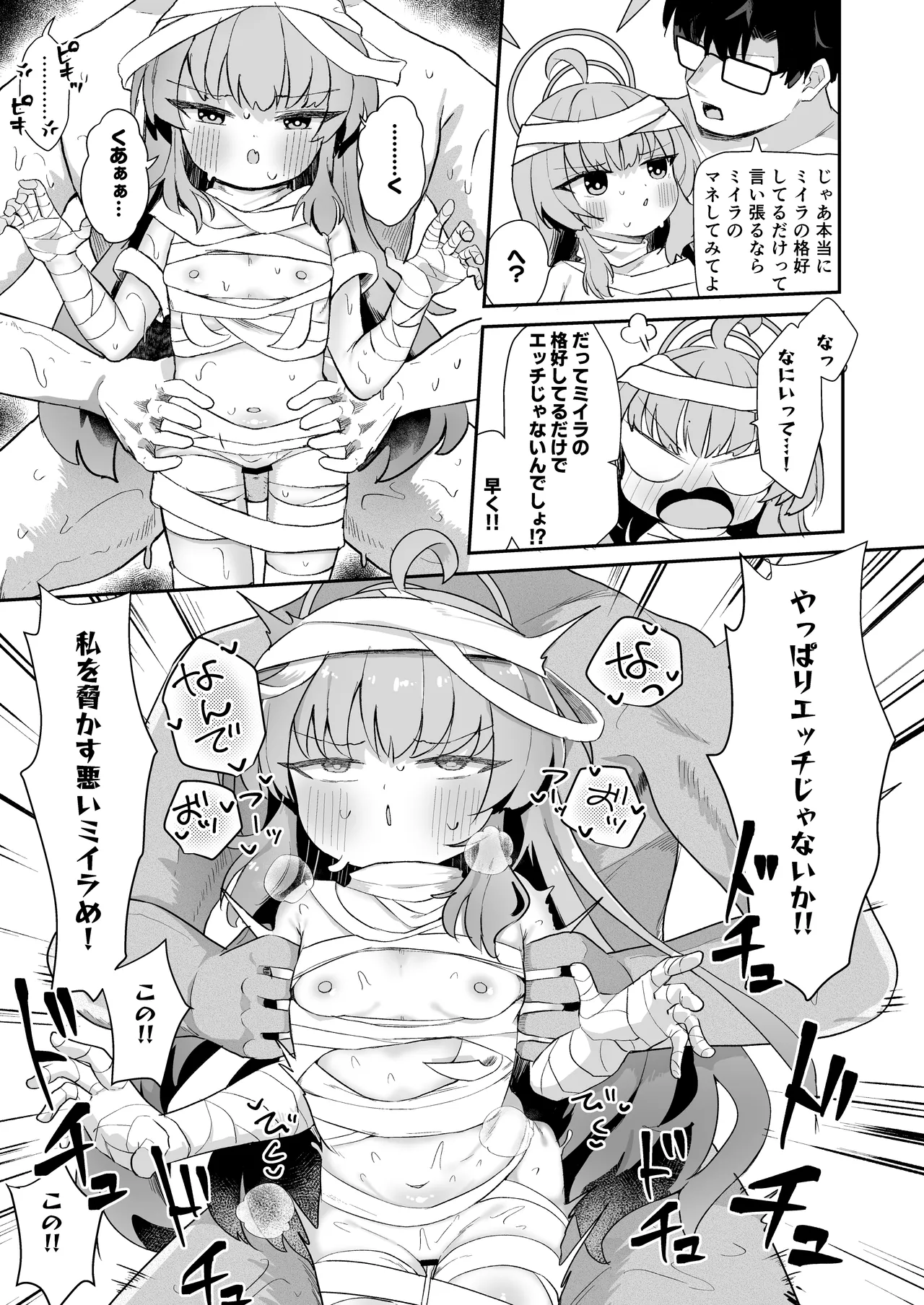 ヨシミ！私達っ付き合ってるならいいよね！? Page.36