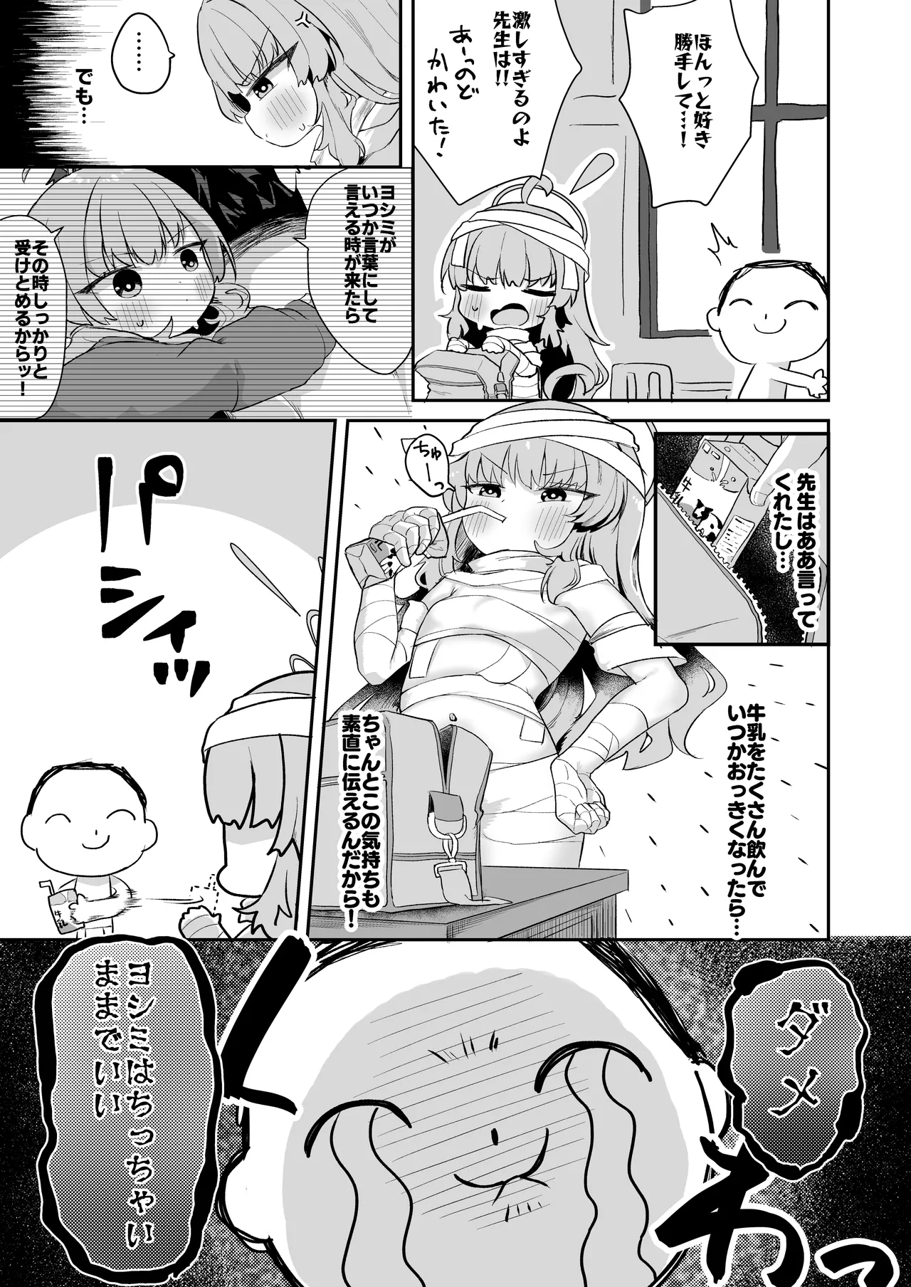 ヨシミ！私達っ付き合ってるならいいよね！? Page.40