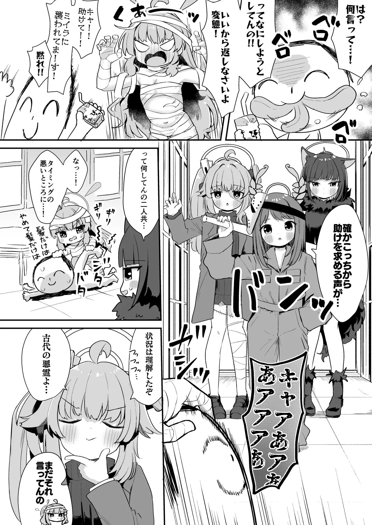 ヨシミ！私達っ付き合ってるならいいよね！? Page.41