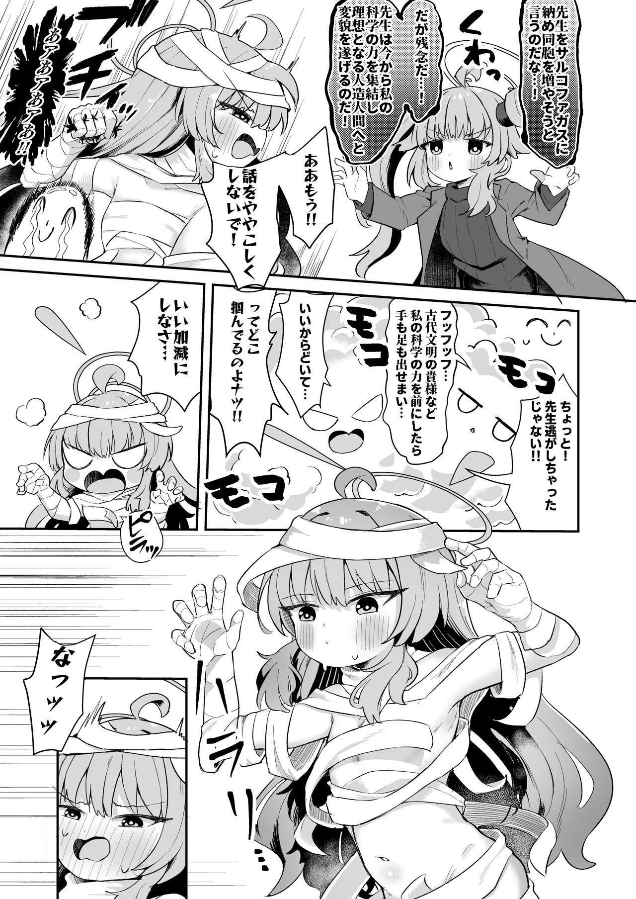 ヨシミ！私達っ付き合ってるならいいよね！? Page.42