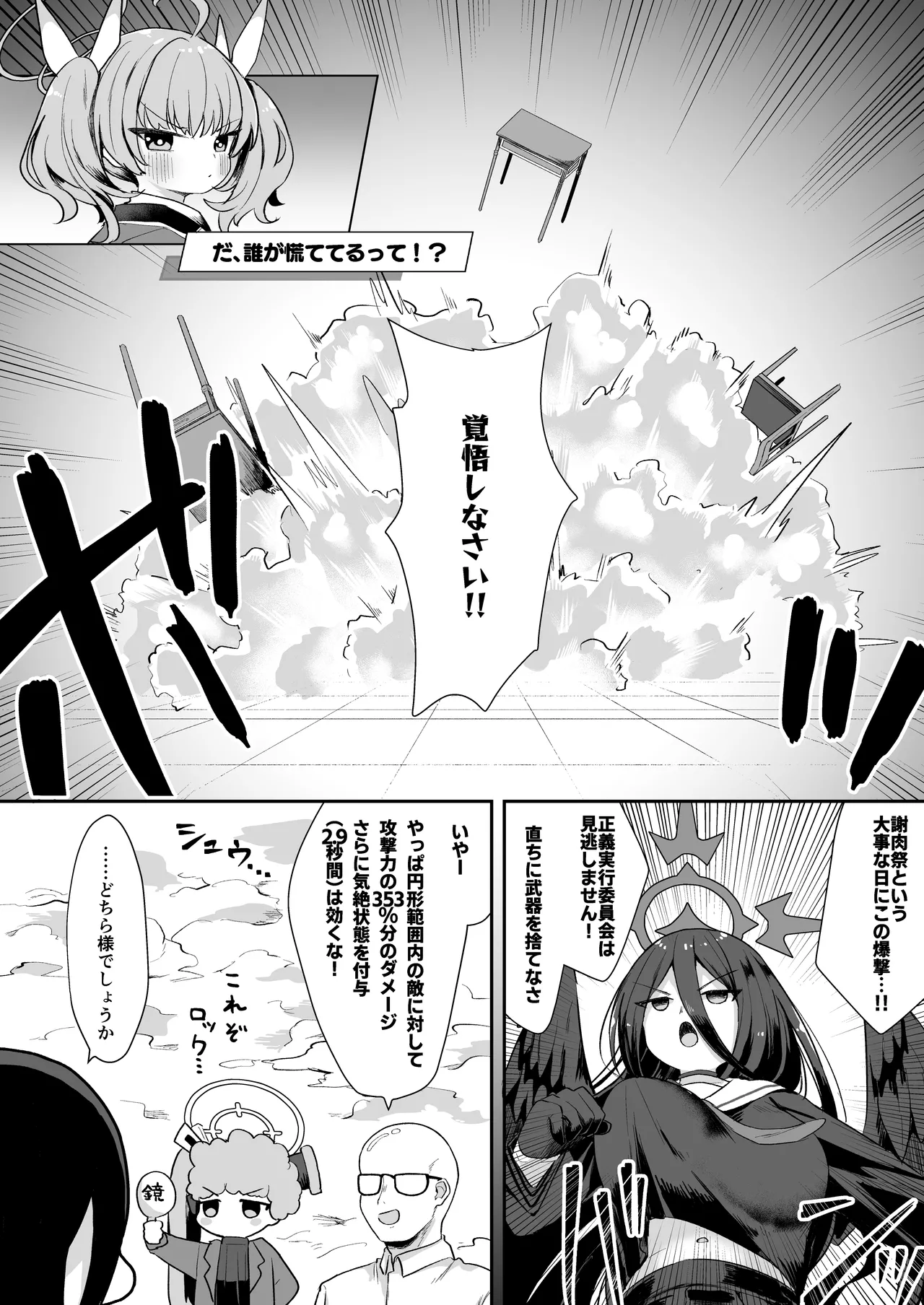 ヨシミ！私達っ付き合ってるならいいよね！? Page.43