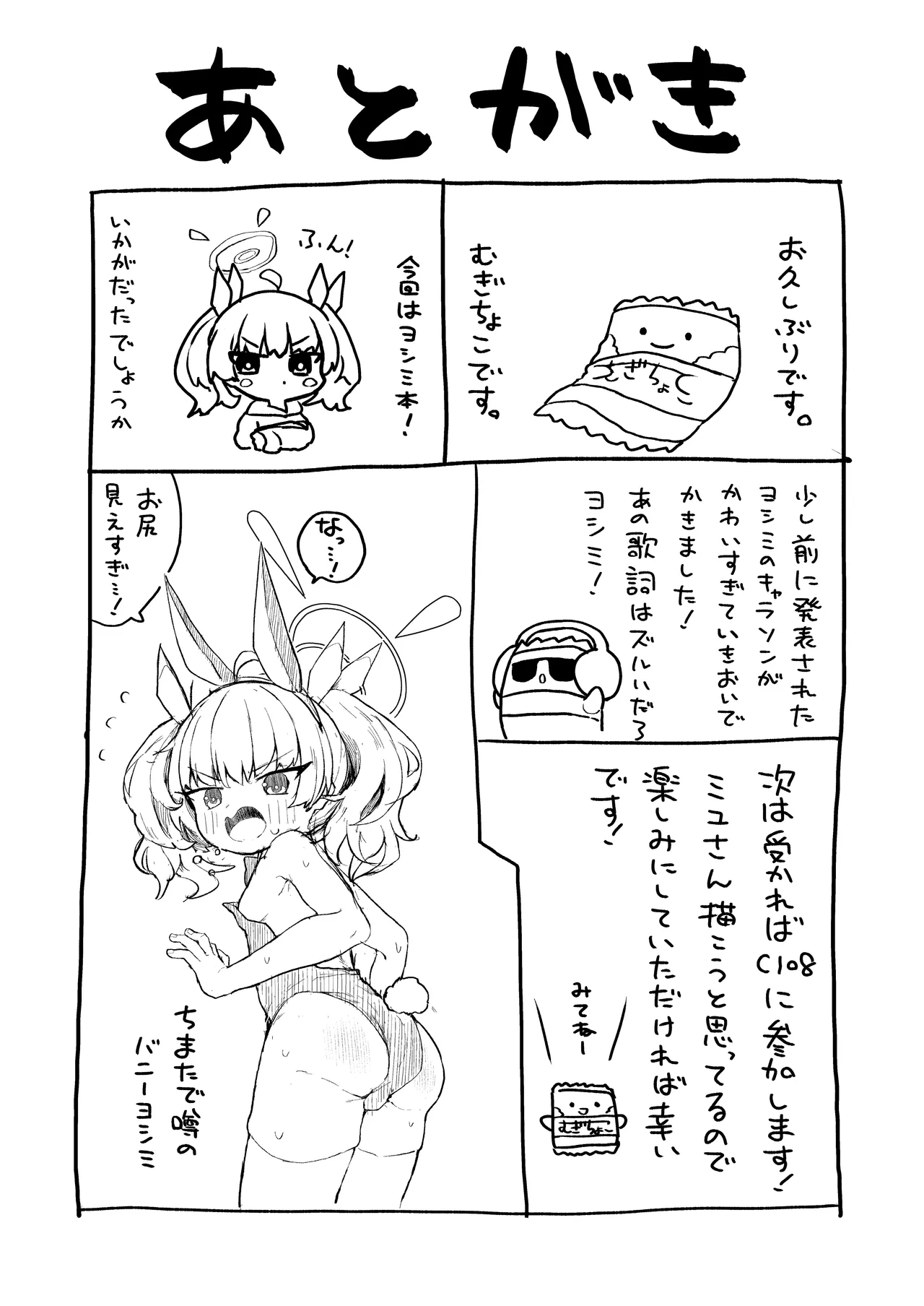 ヨシミ！私達っ付き合ってるならいいよね！? Page.44