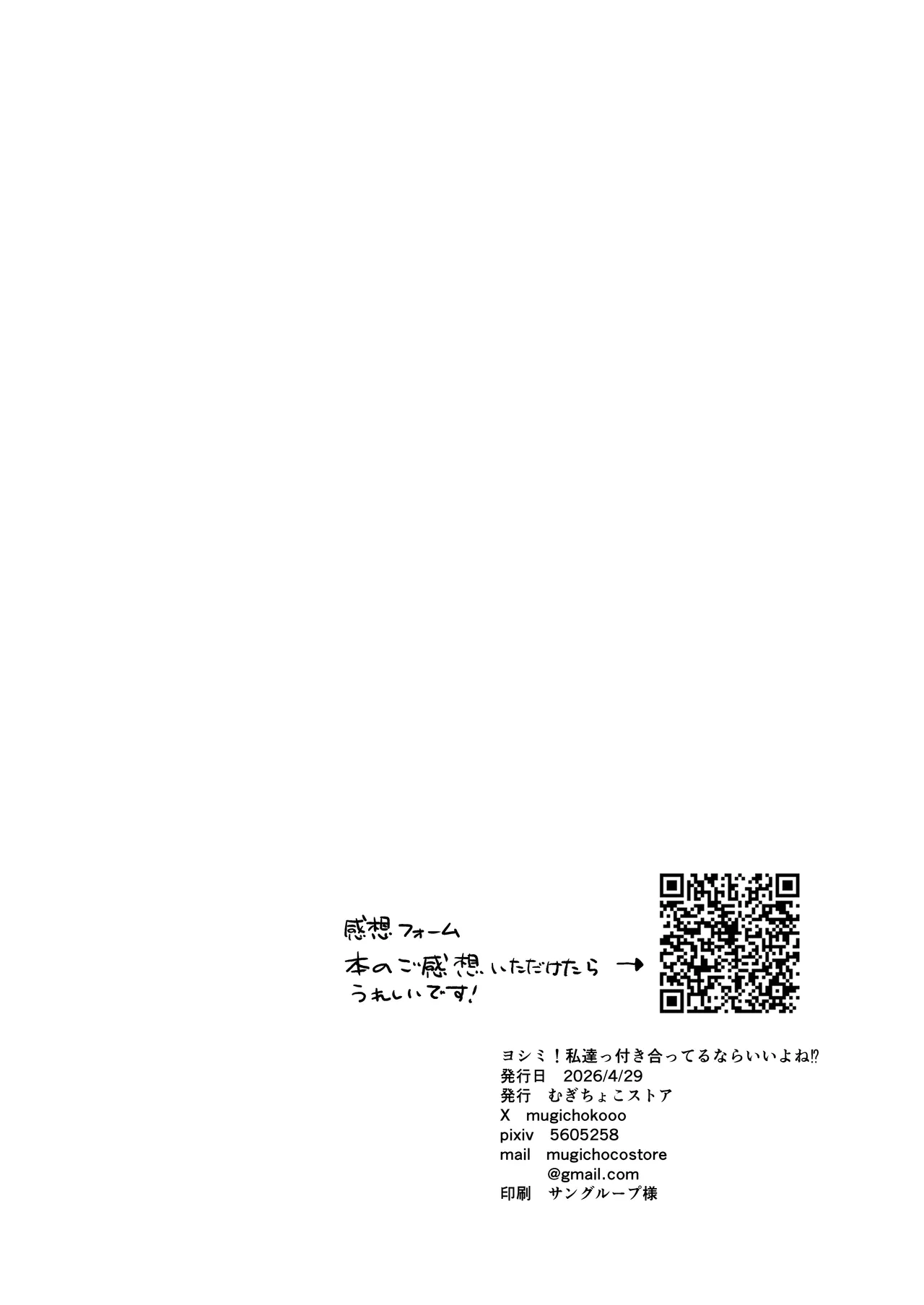 ヨシミ！私達っ付き合ってるならいいよね！? Page.45