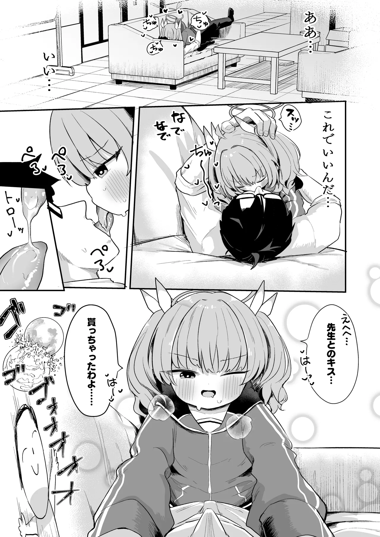 ヨシミ！私達っ付き合ってるならいいよね！? Page.6