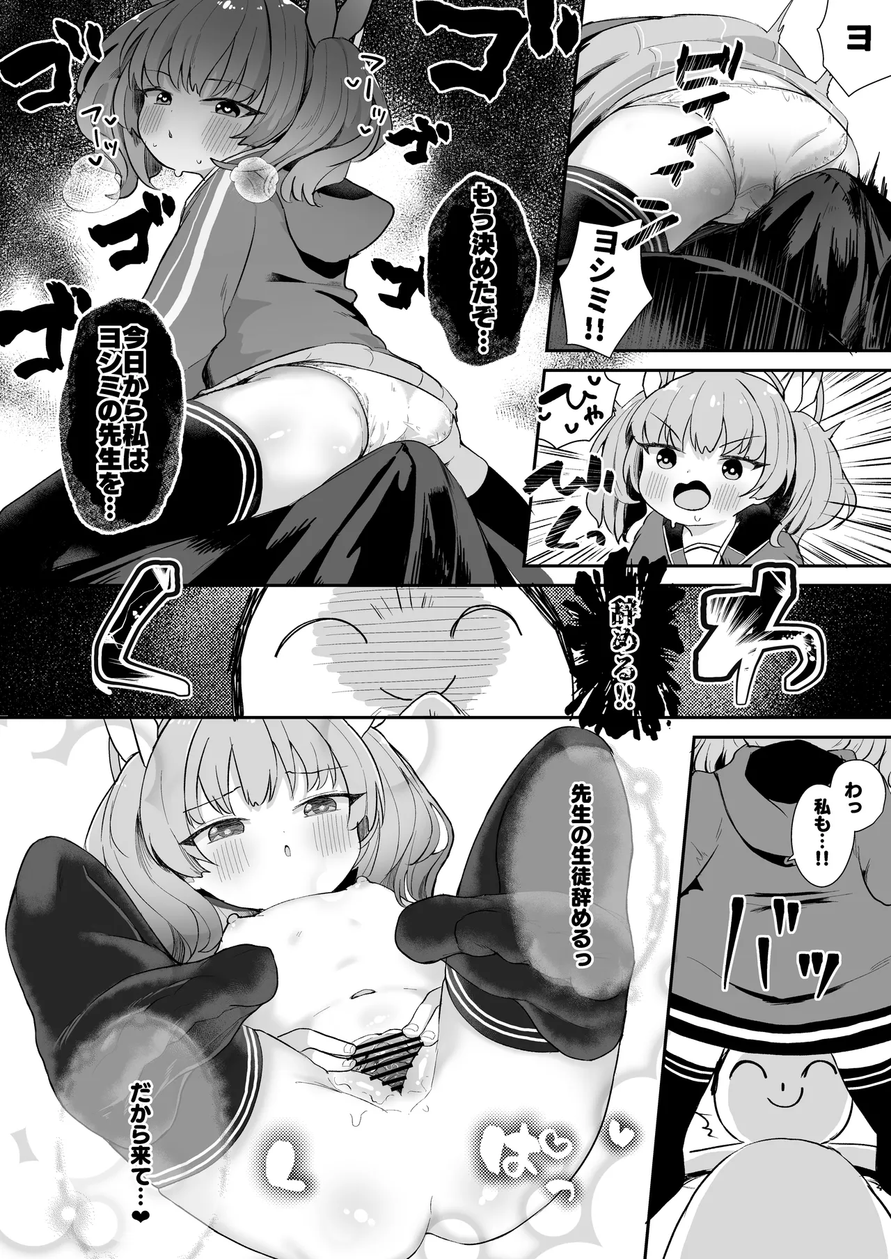ヨシミ！私達っ付き合ってるならいいよね！? Page.7