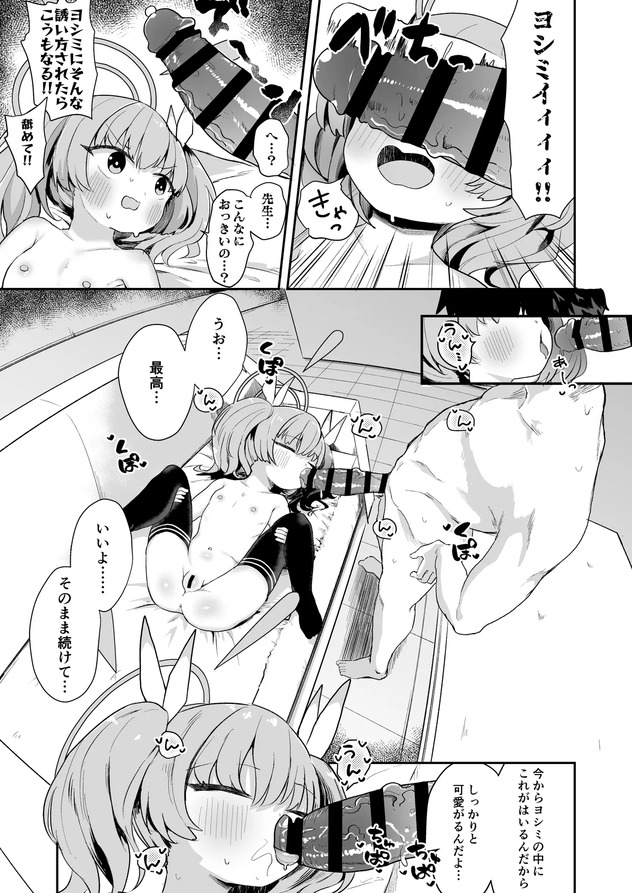ヨシミ！私達っ付き合ってるならいいよね！? Page.8