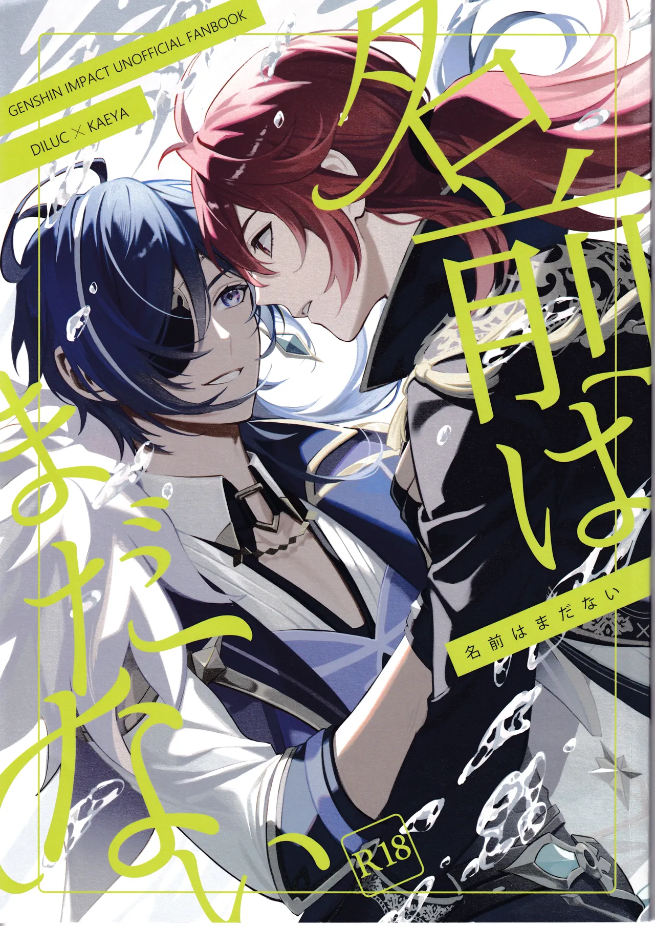 名前はまだない