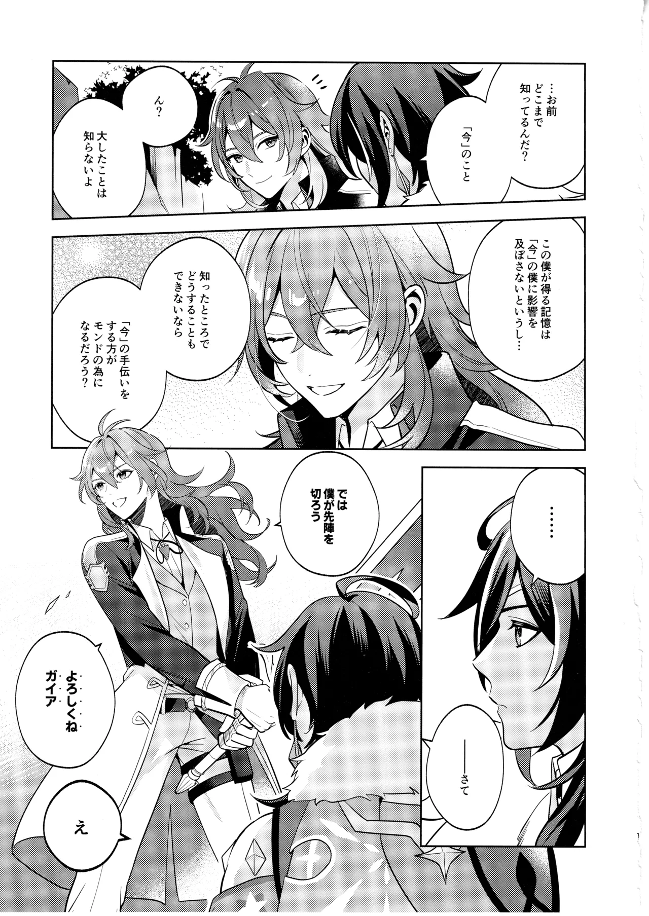 名前はまだない Page.10