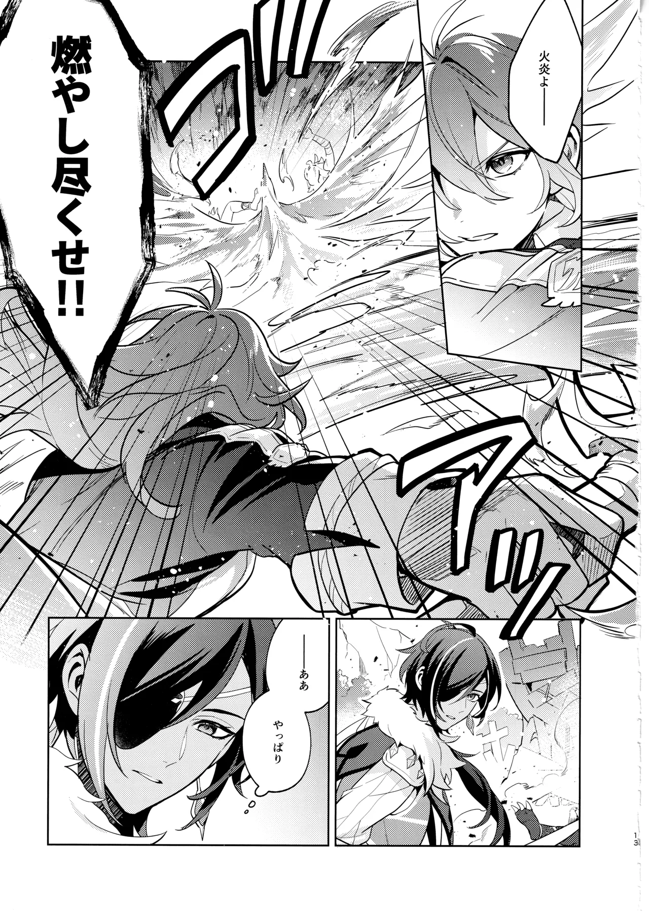 名前はまだない Page.12