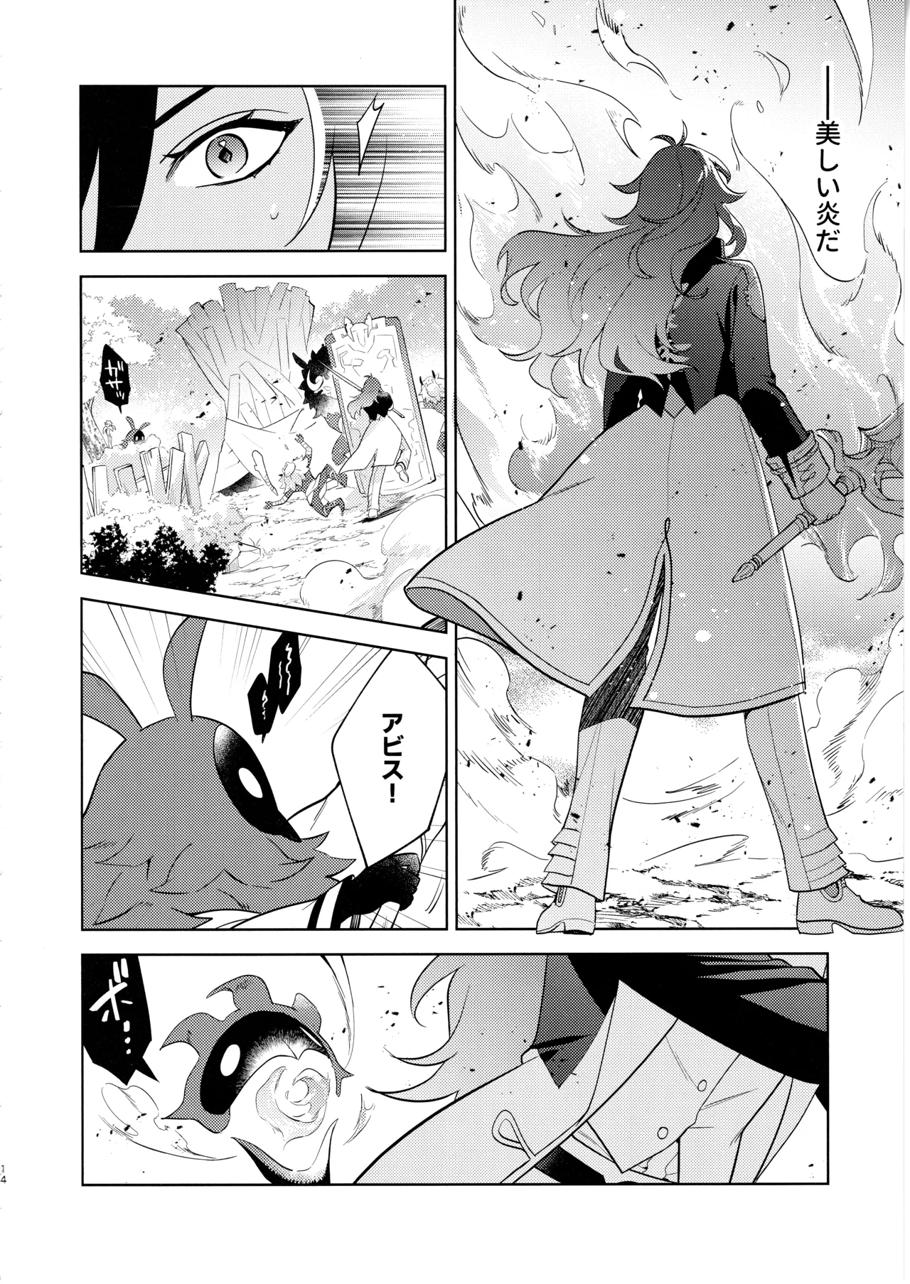 名前はまだない Page.13