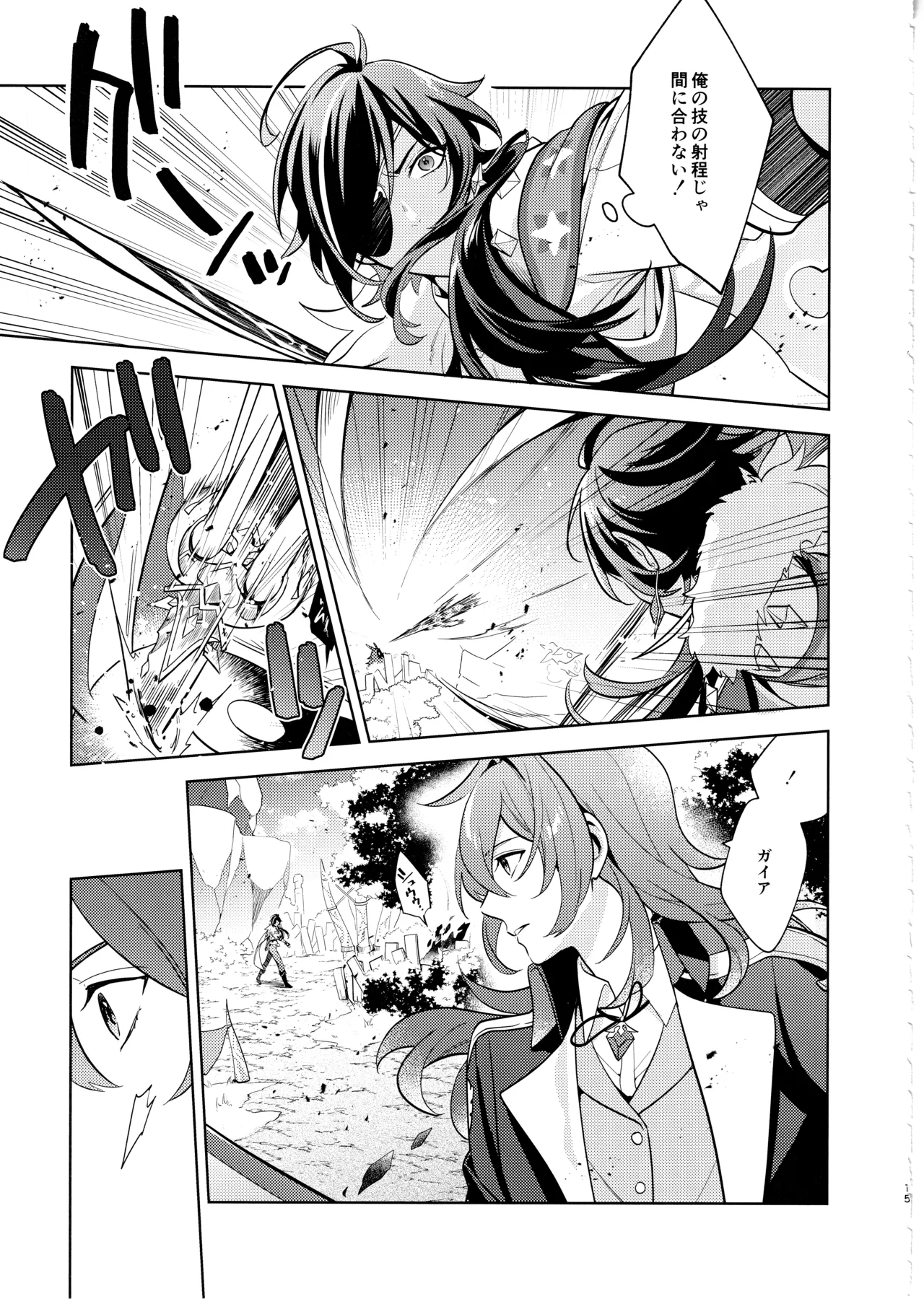 名前はまだない Page.14