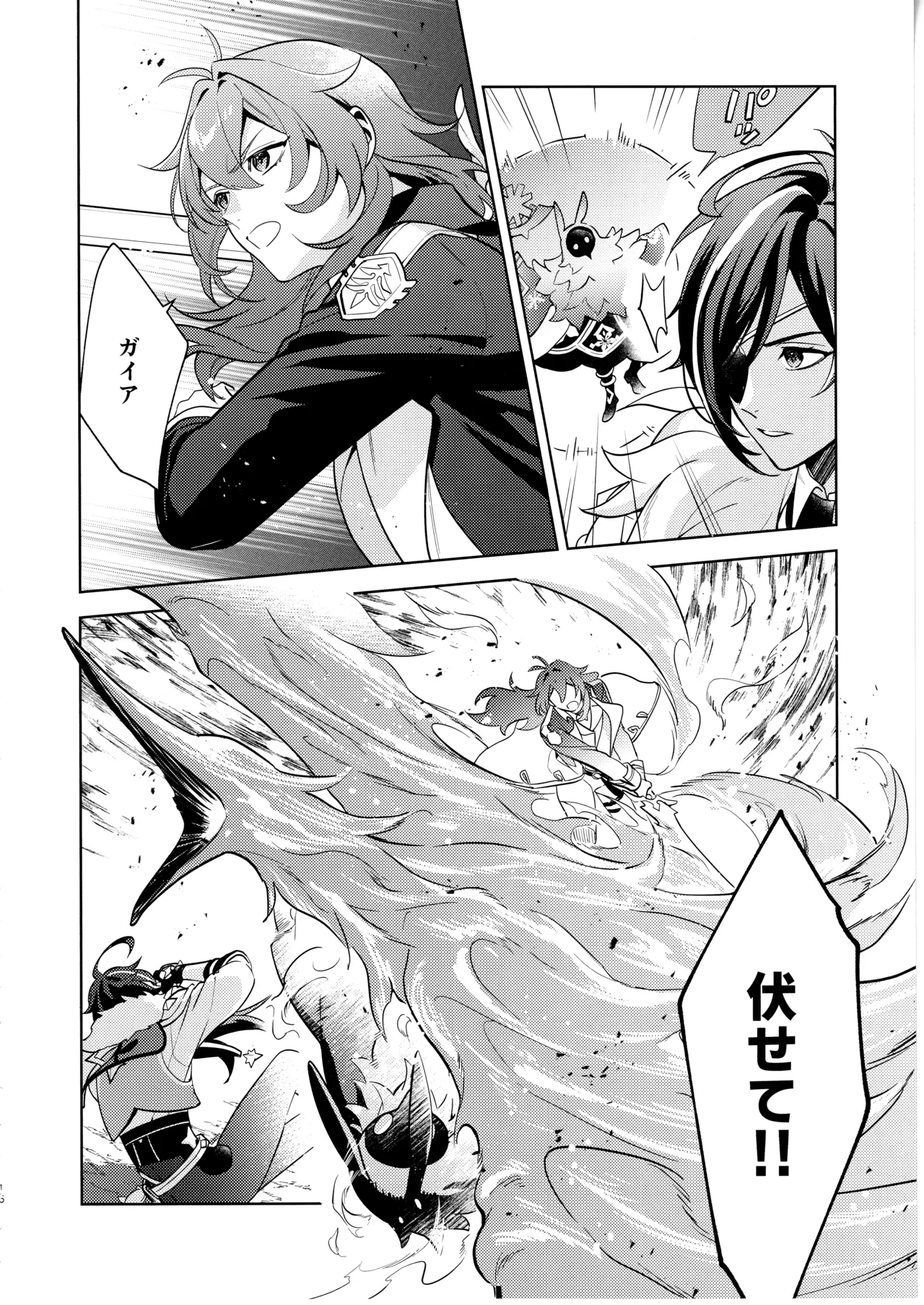 名前はまだない Page.15