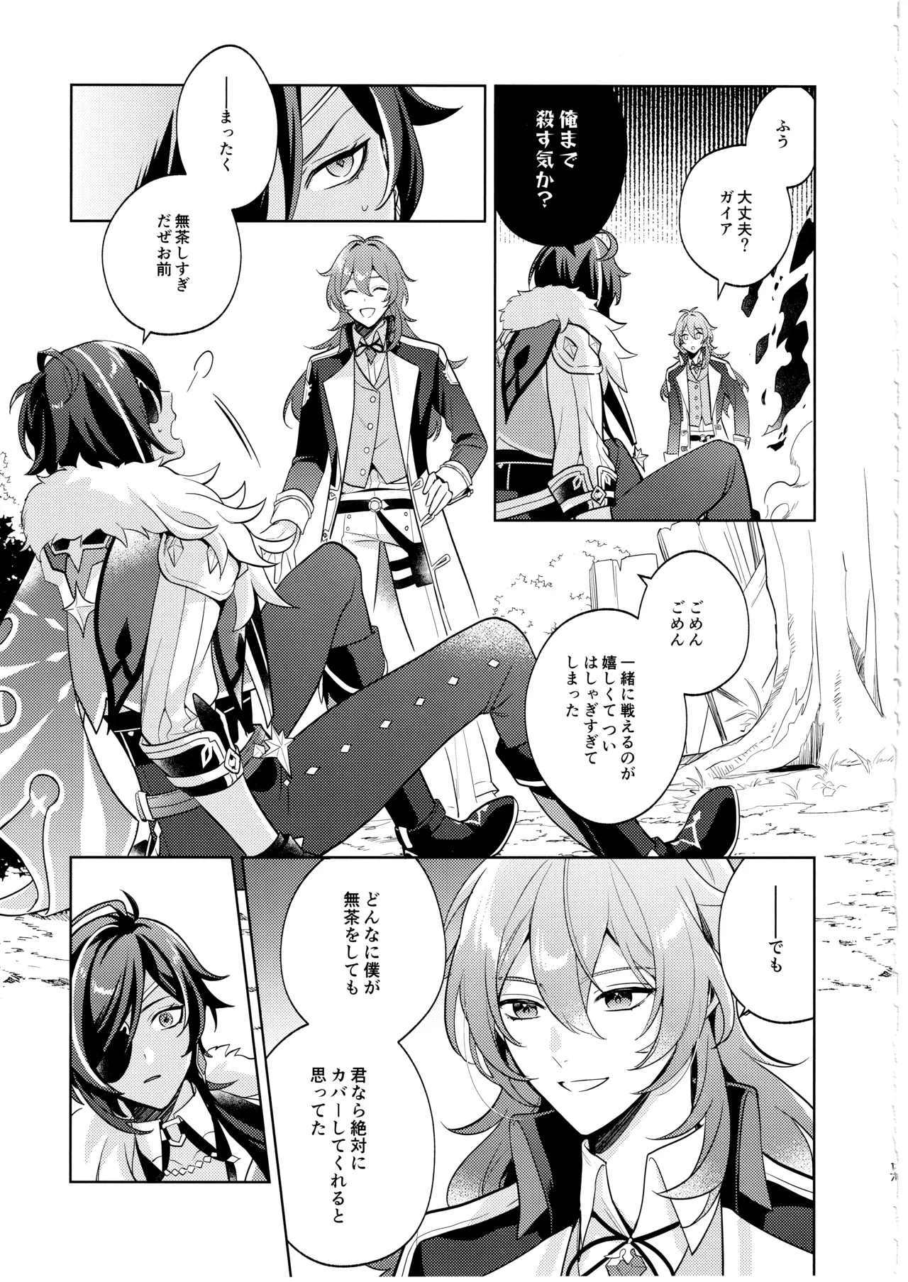 名前はまだない Page.16