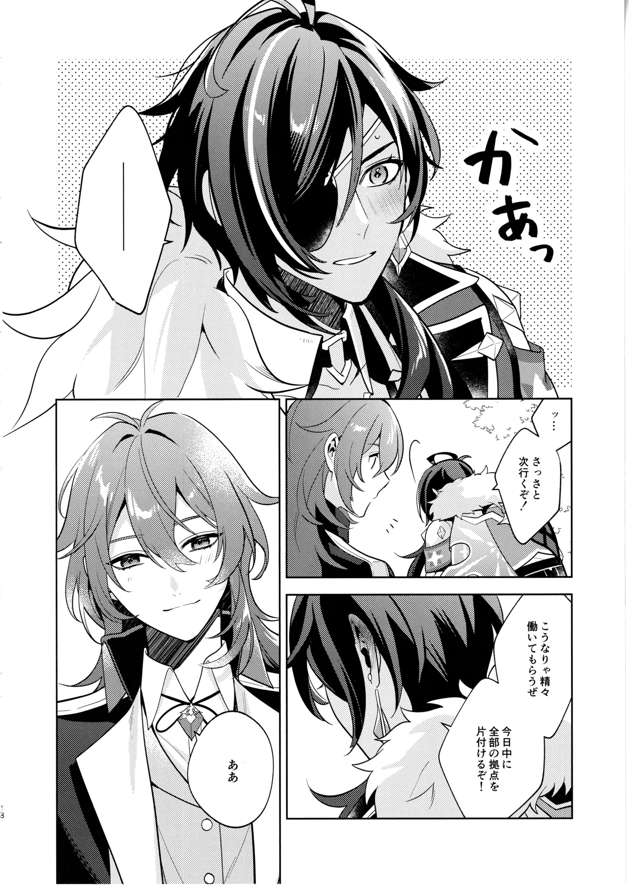 名前はまだない Page.17