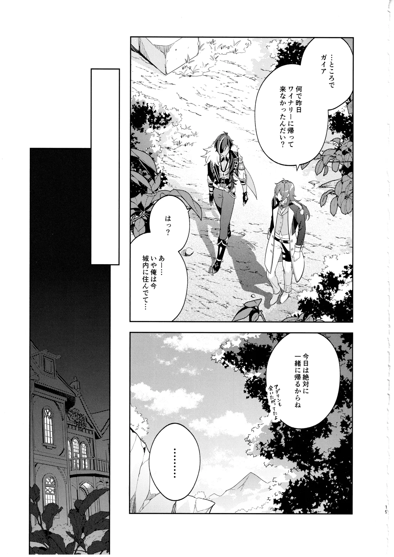 名前はまだない Page.18