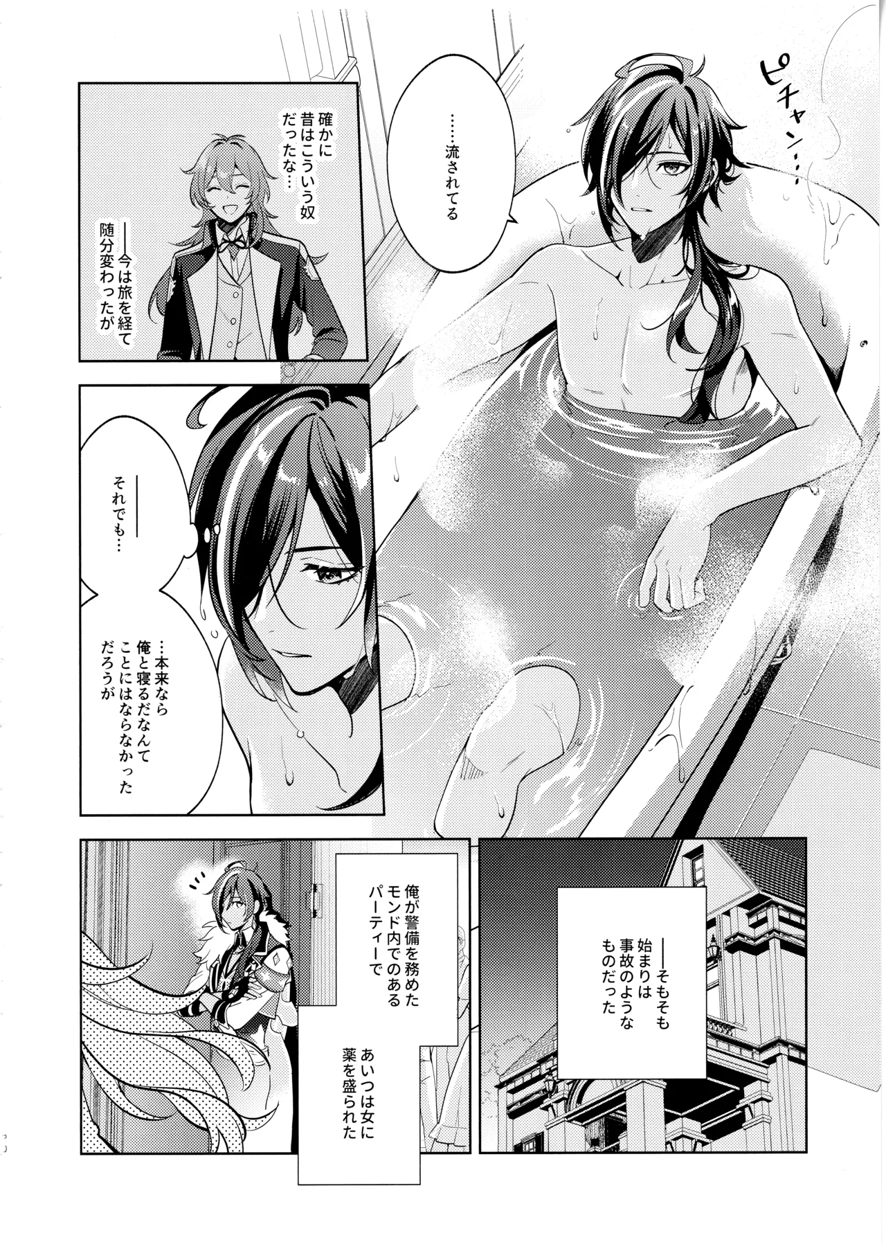 名前はまだない Page.19