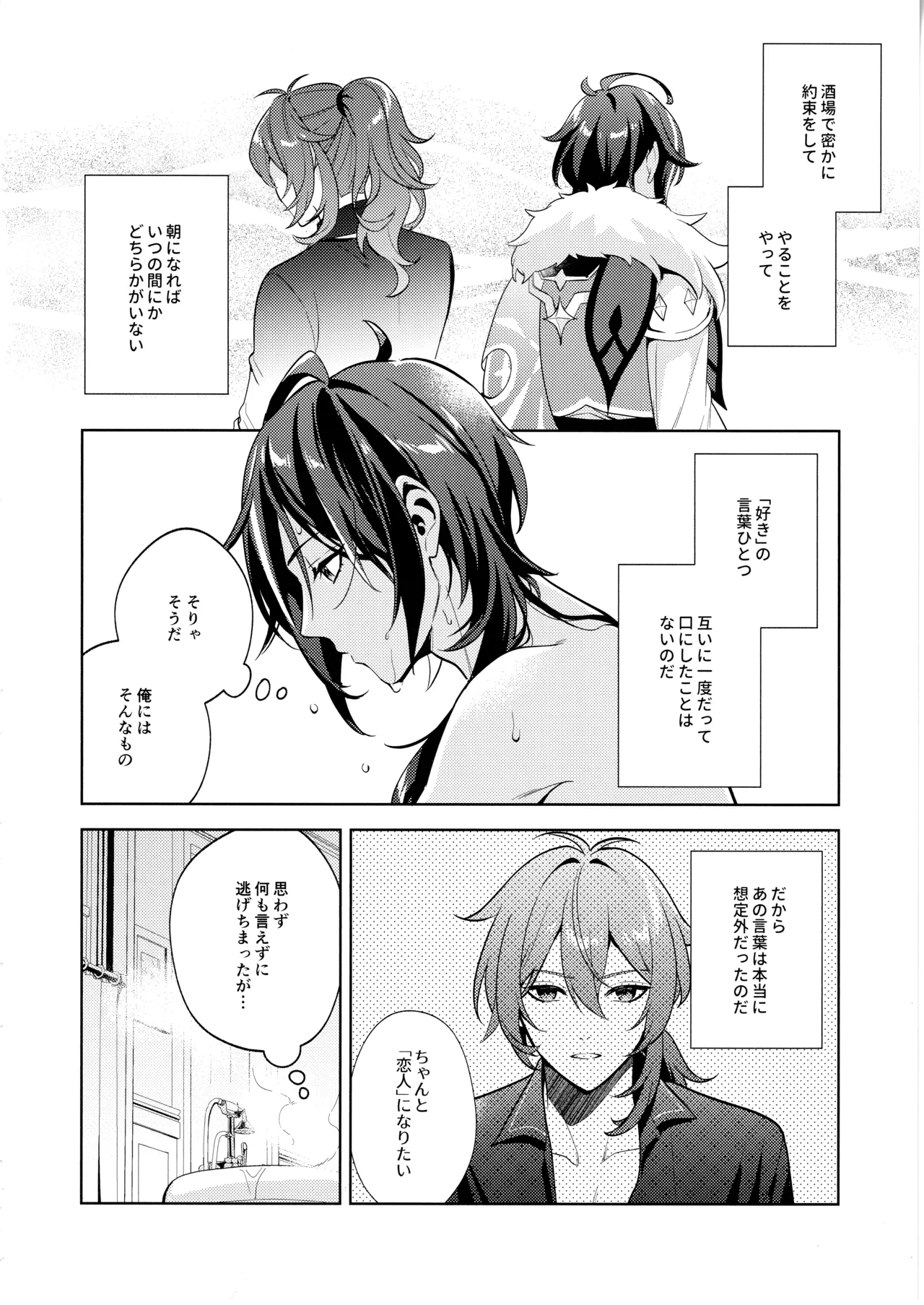 名前はまだない Page.21