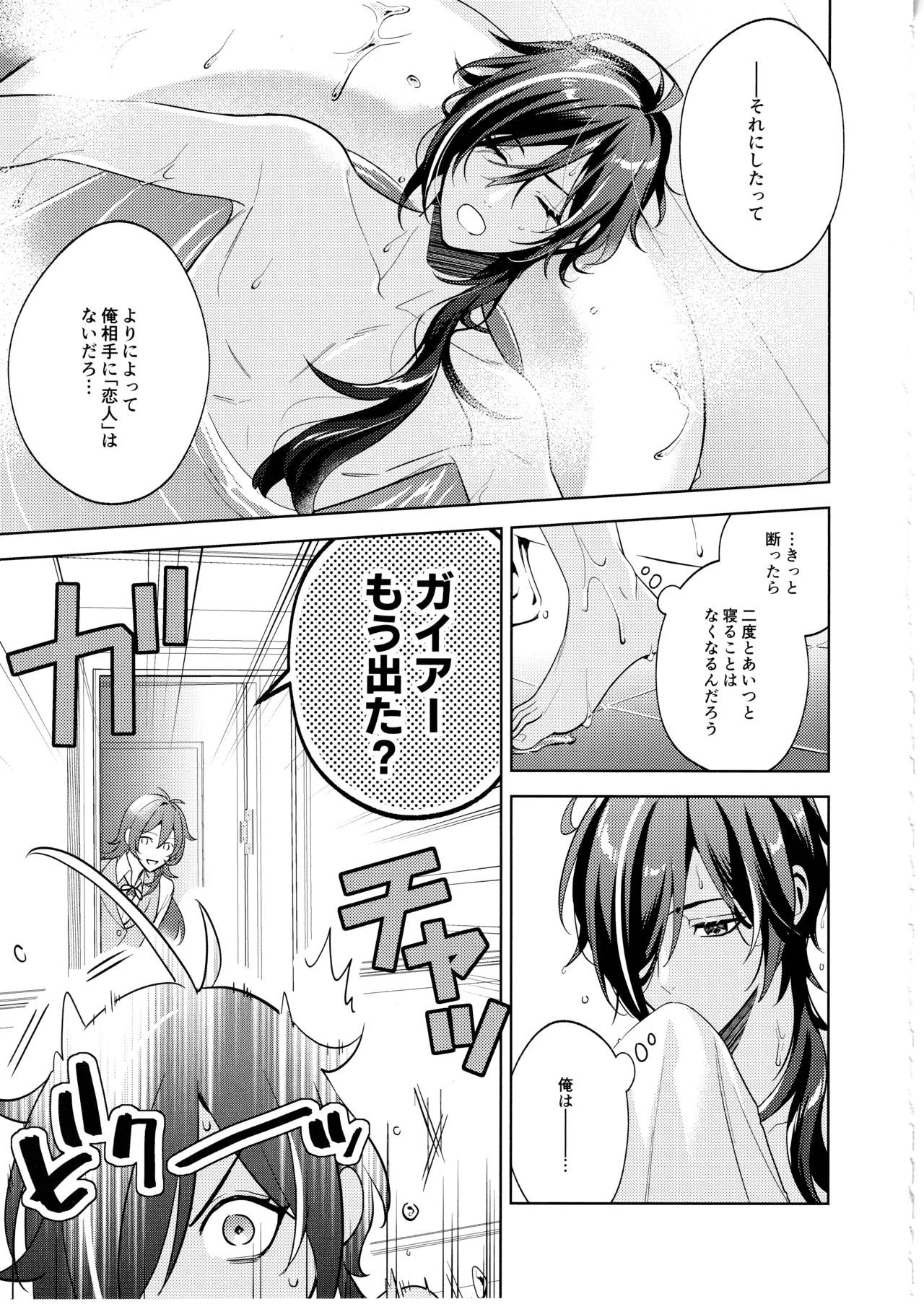 名前はまだない Page.22
