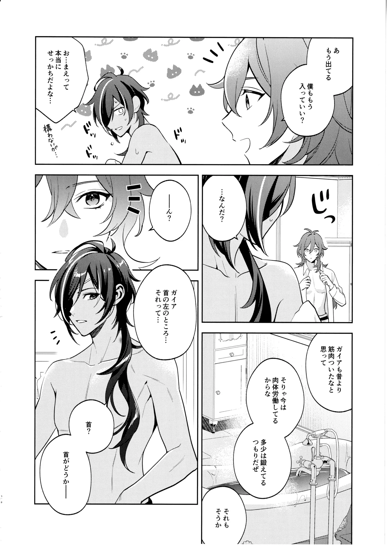 名前はまだない Page.23