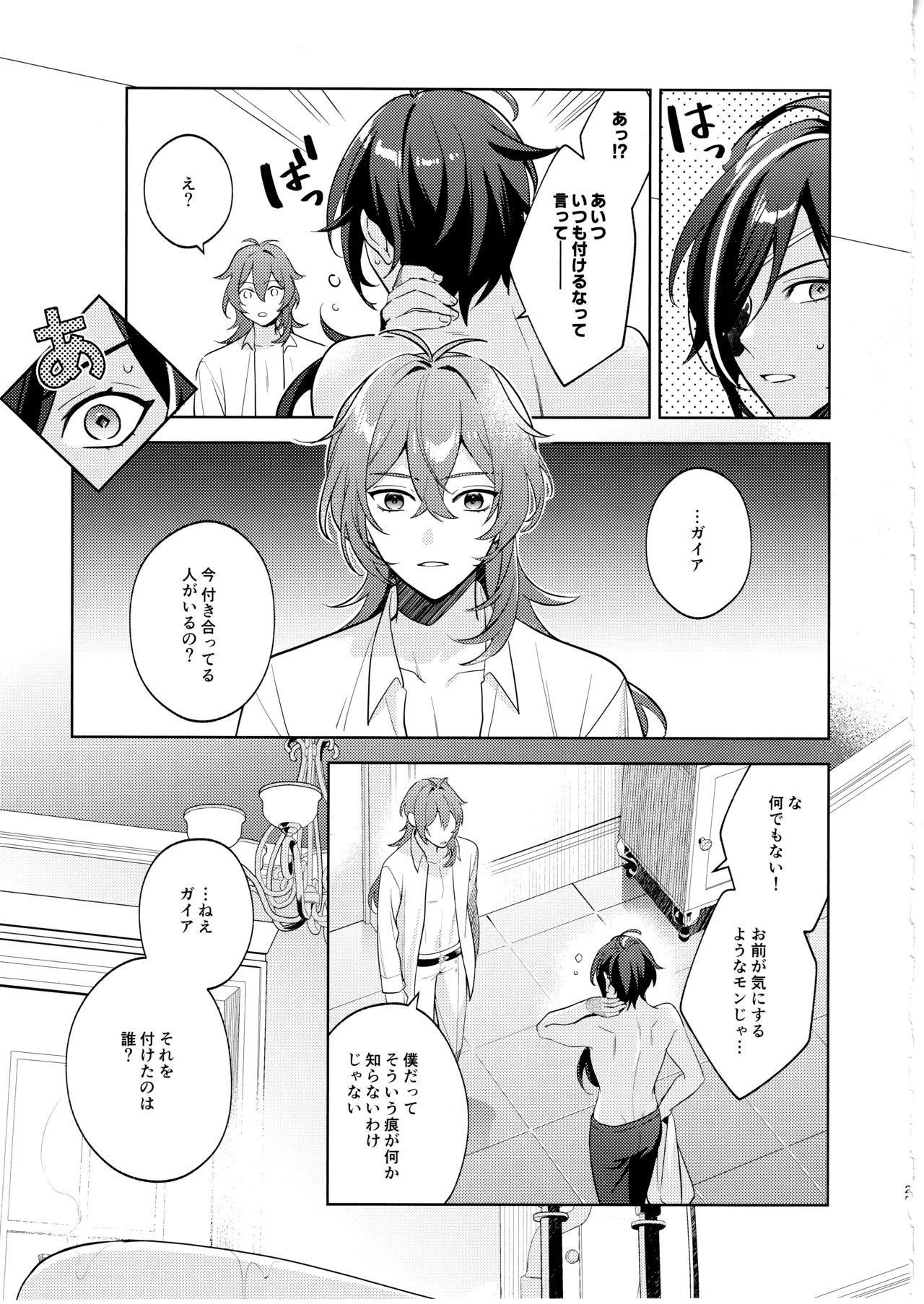 名前はまだない Page.24