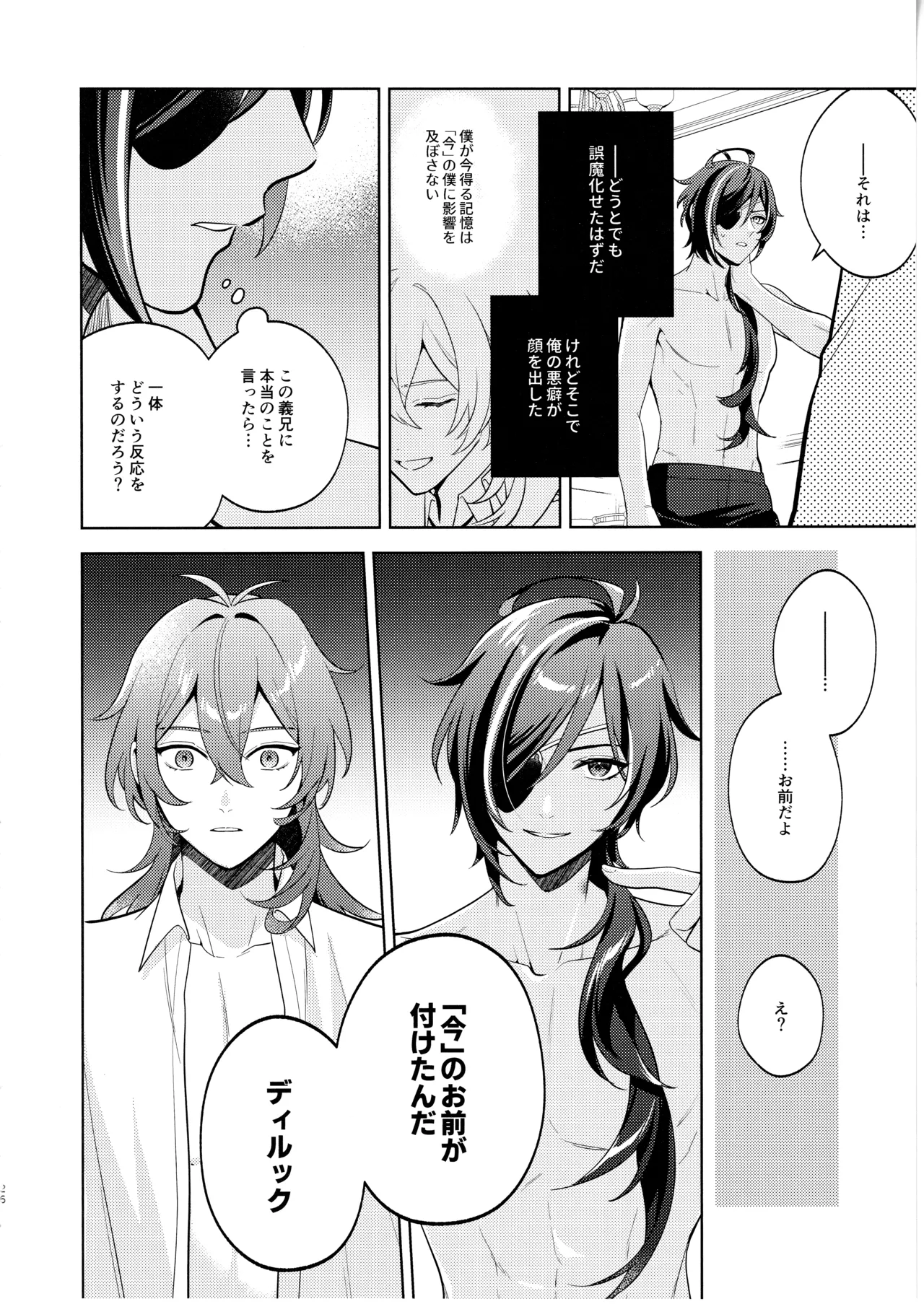 名前はまだない Page.25