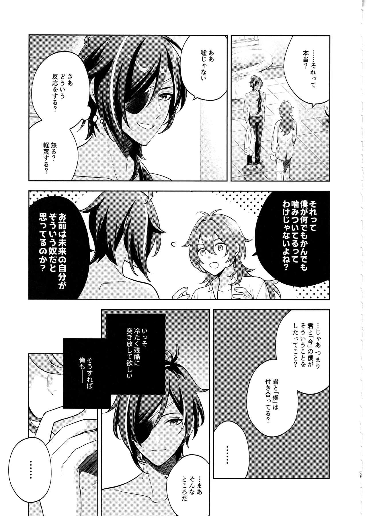 名前はまだない Page.26
