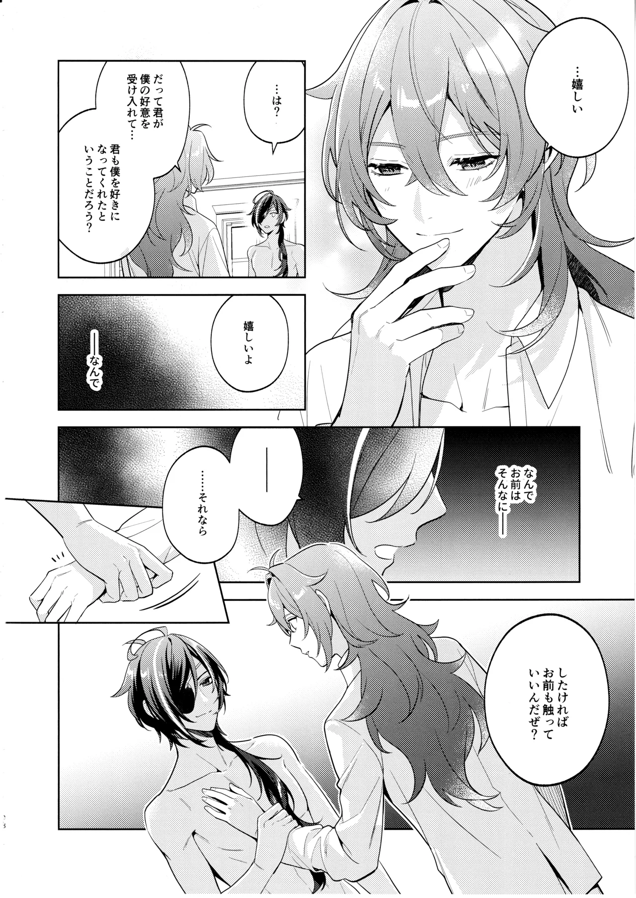 名前はまだない Page.27