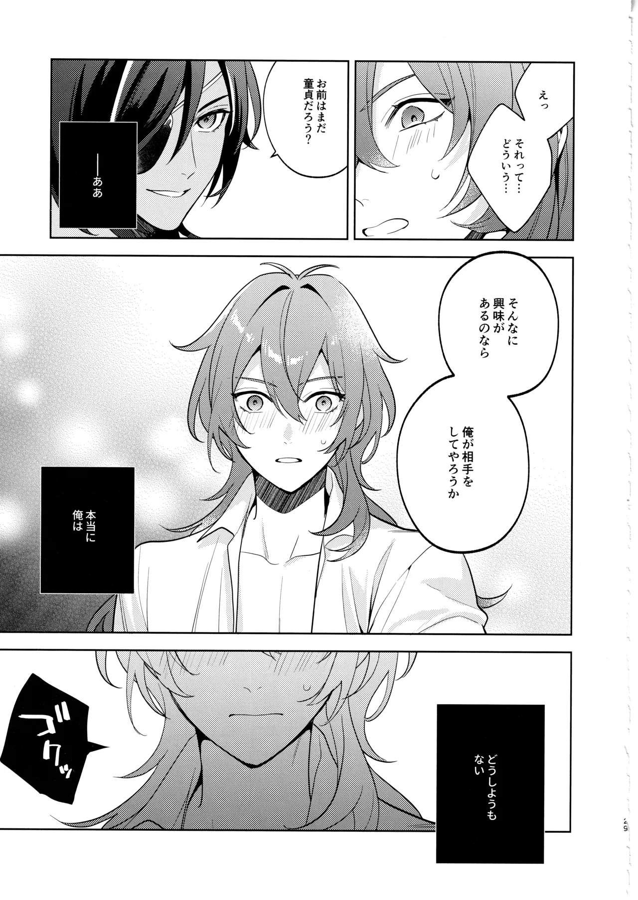 名前はまだない Page.28