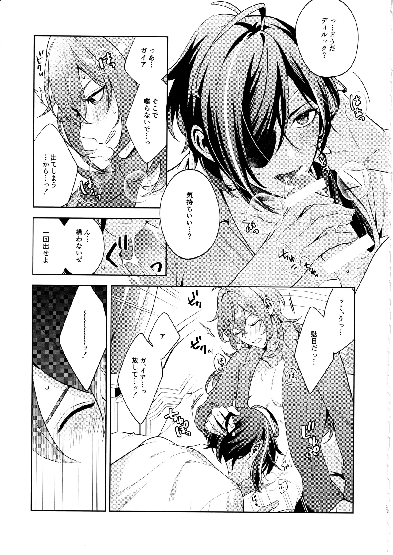 名前はまだない Page.30